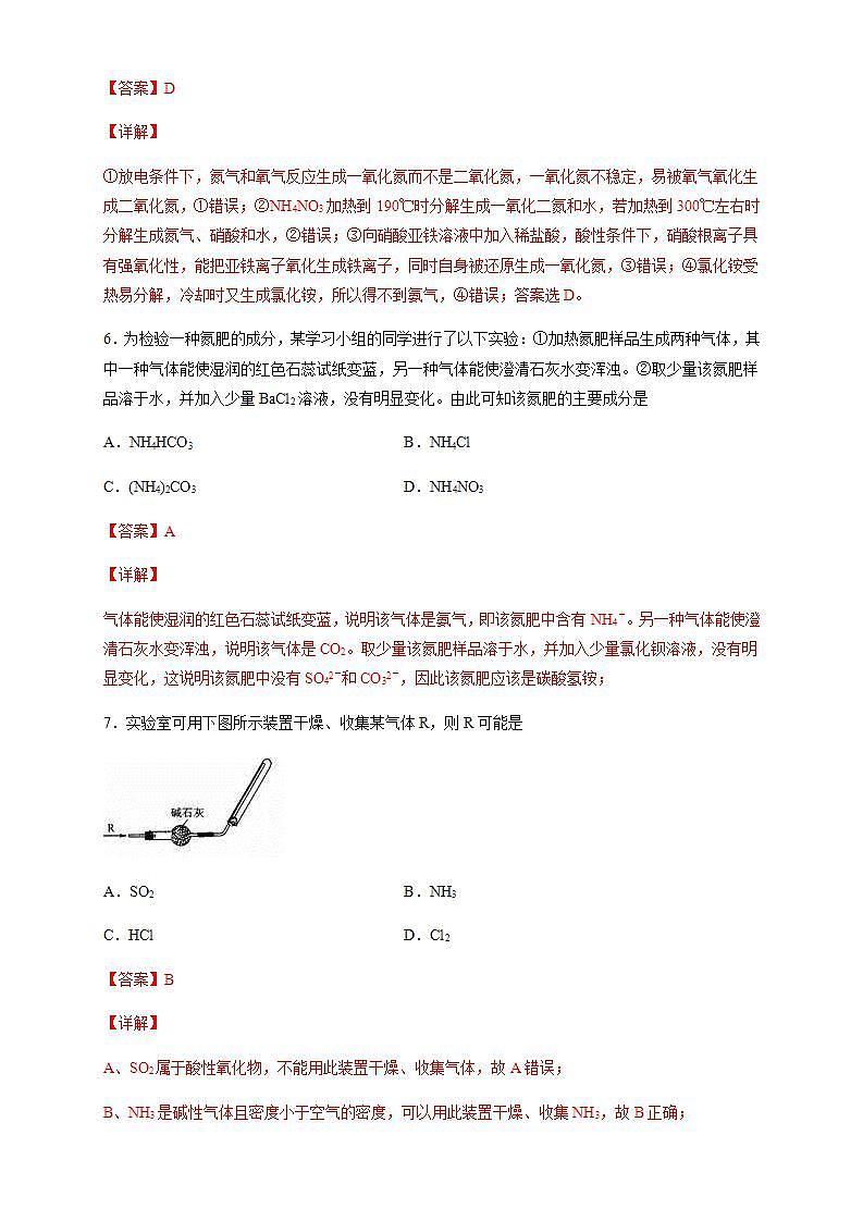 高中化学必修2 5.2.2 氨和铵盐 练习新新解析版）第3页