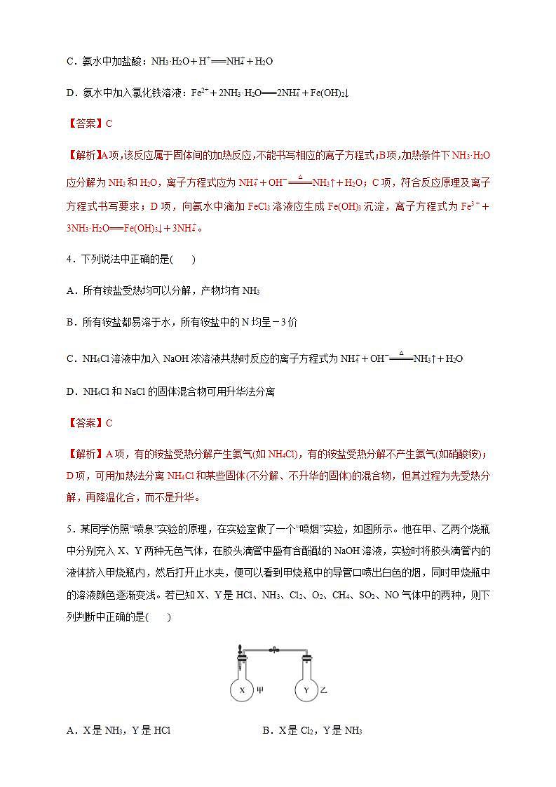 高中化学必修2 5.2.2 氨和铵盐 练习新解析版）第2页