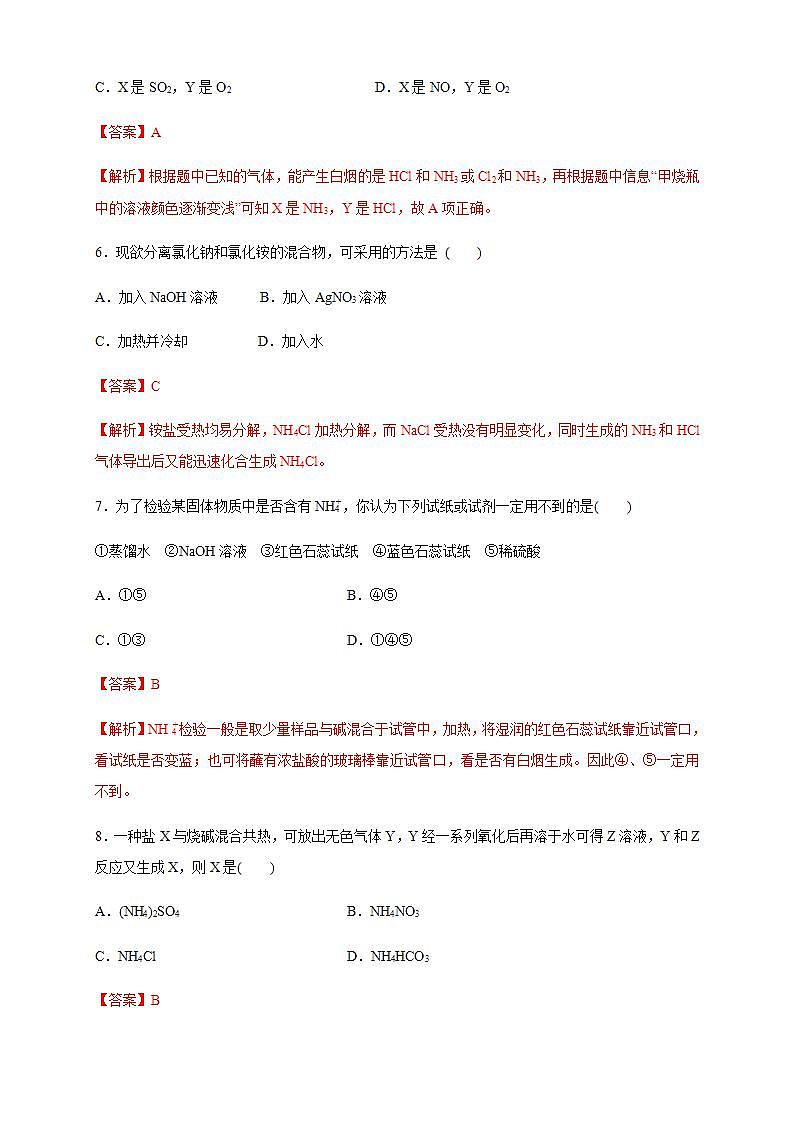高中化学必修2 5.2.2 氨和铵盐 练习新解析版）第3页