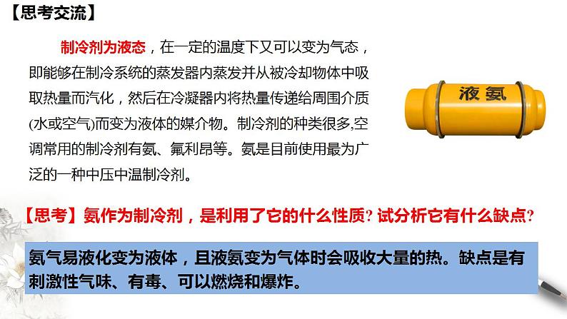 高中化学必修2 5.2.2 氨和铵盐 课件(共31张)05