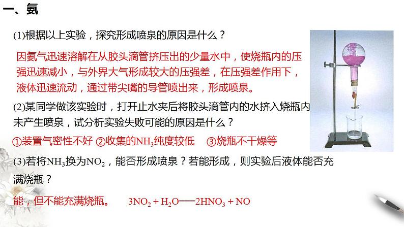 高中化学必修2 5.2.2 氨和铵盐 课件(共31张)07