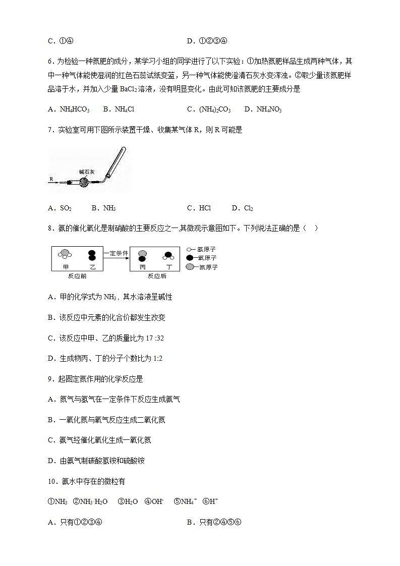 高中化学必修2 5.2.2 氨和铵盐 练习新新原卷版）第2页