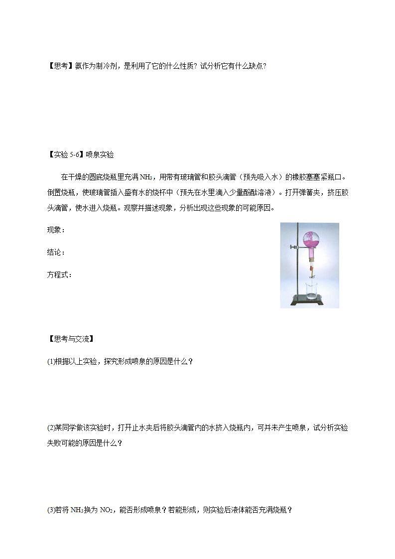 高中化学必修2 5.2.2 氨和铵盐 学案02