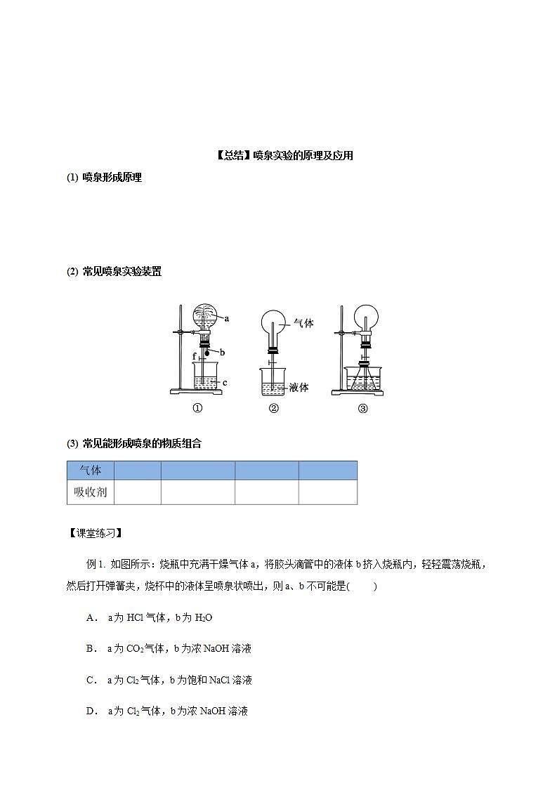 高中化学必修2 5.2.2 氨和铵盐 学案03