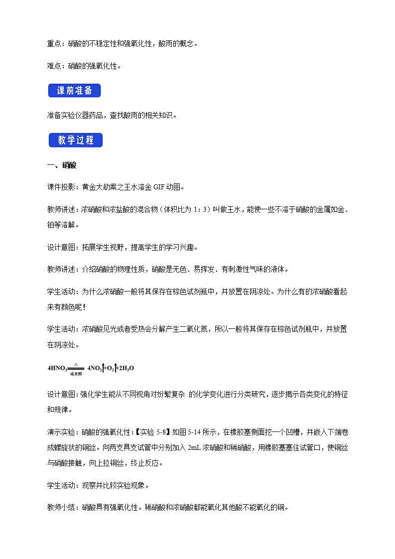 高中化学必修2 5.2.3 硝酸 酸雨及防治 教学设计新02