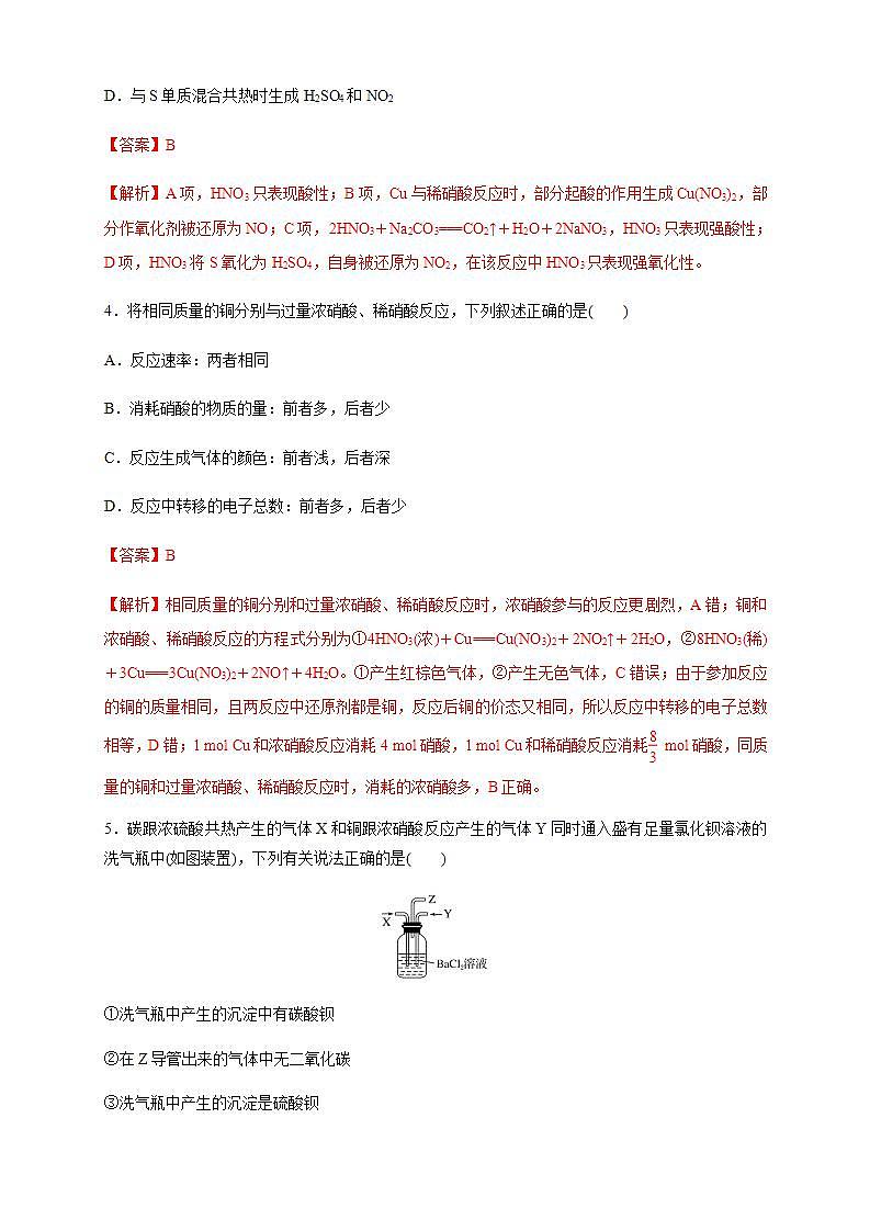 高中化学必修2 5.2.3 硝酸 酸雨及防治 练习新解析版）第2页