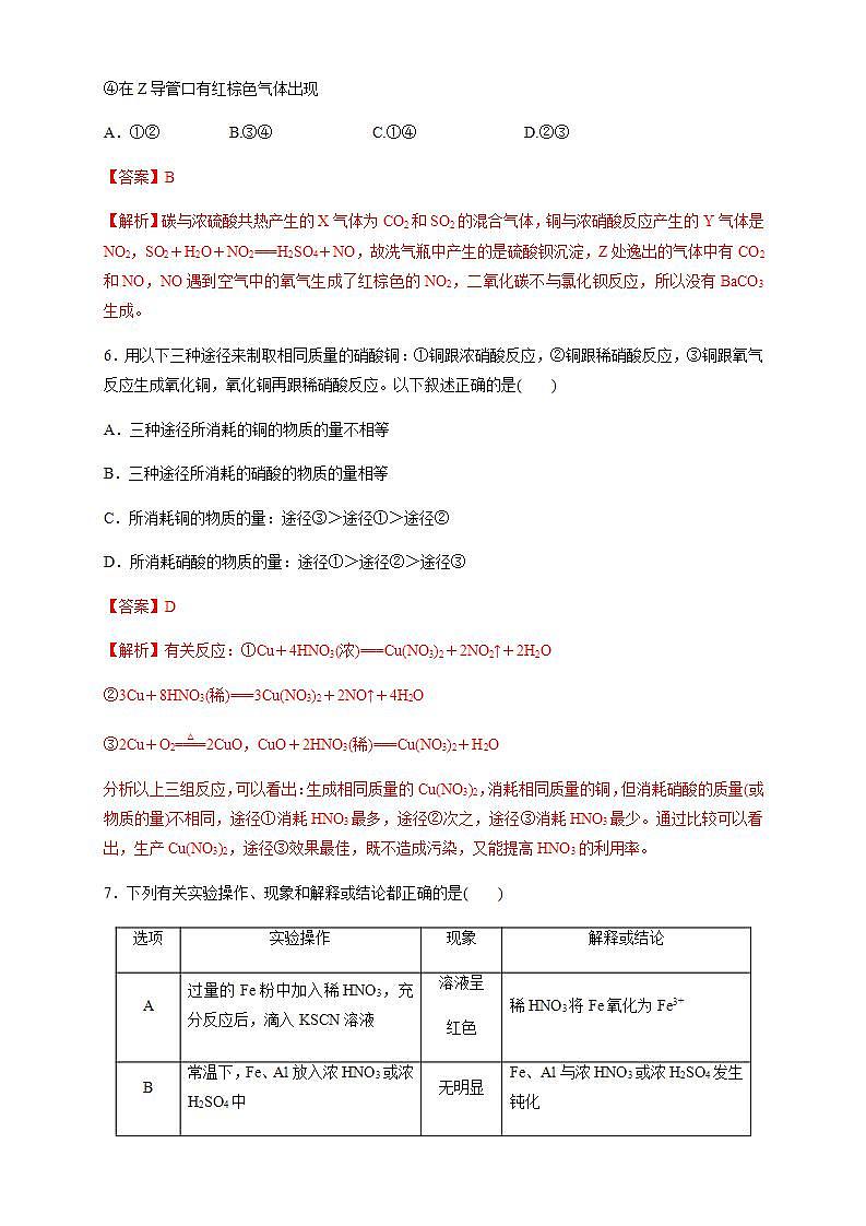 高中化学必修2 5.2.3 硝酸 酸雨及防治 练习新解析版）第3页