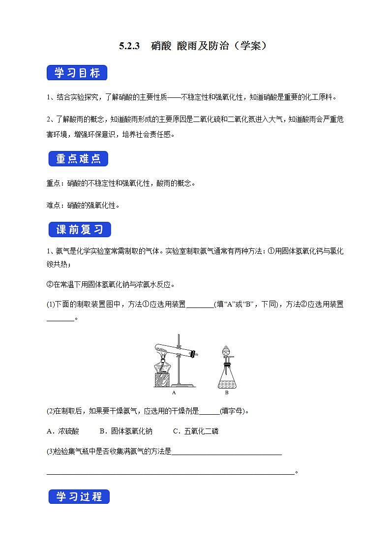 高中化学必修2 5.2.3 硝酸 酸雨及防治 学案新第1页