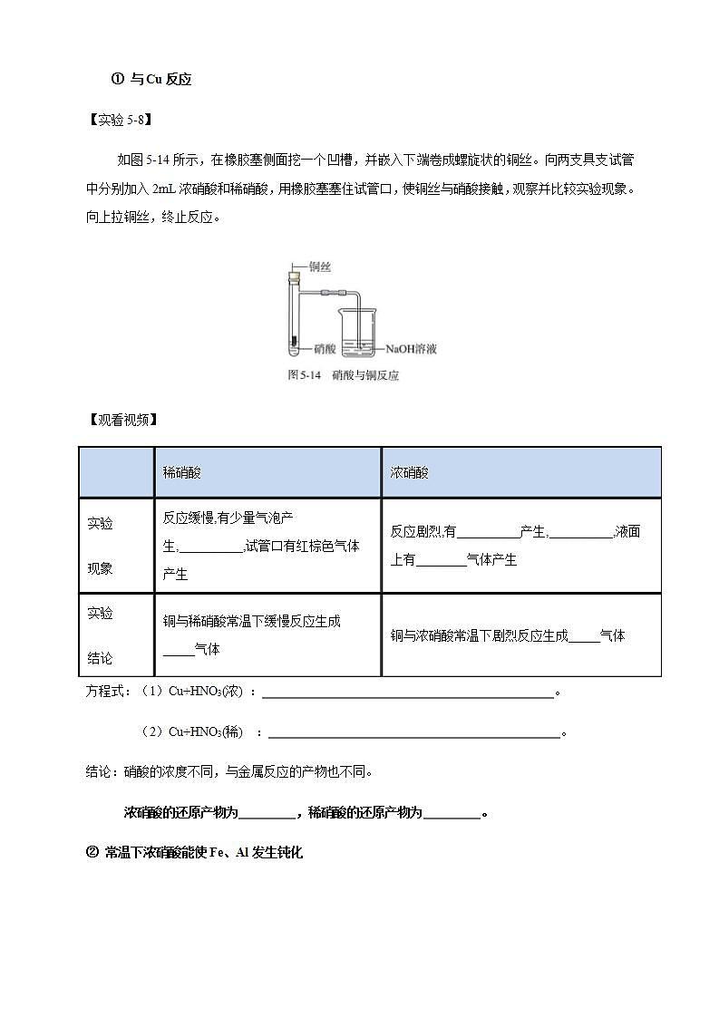 高中化学必修2 5.2.3 硝酸 酸雨及防治 学案02