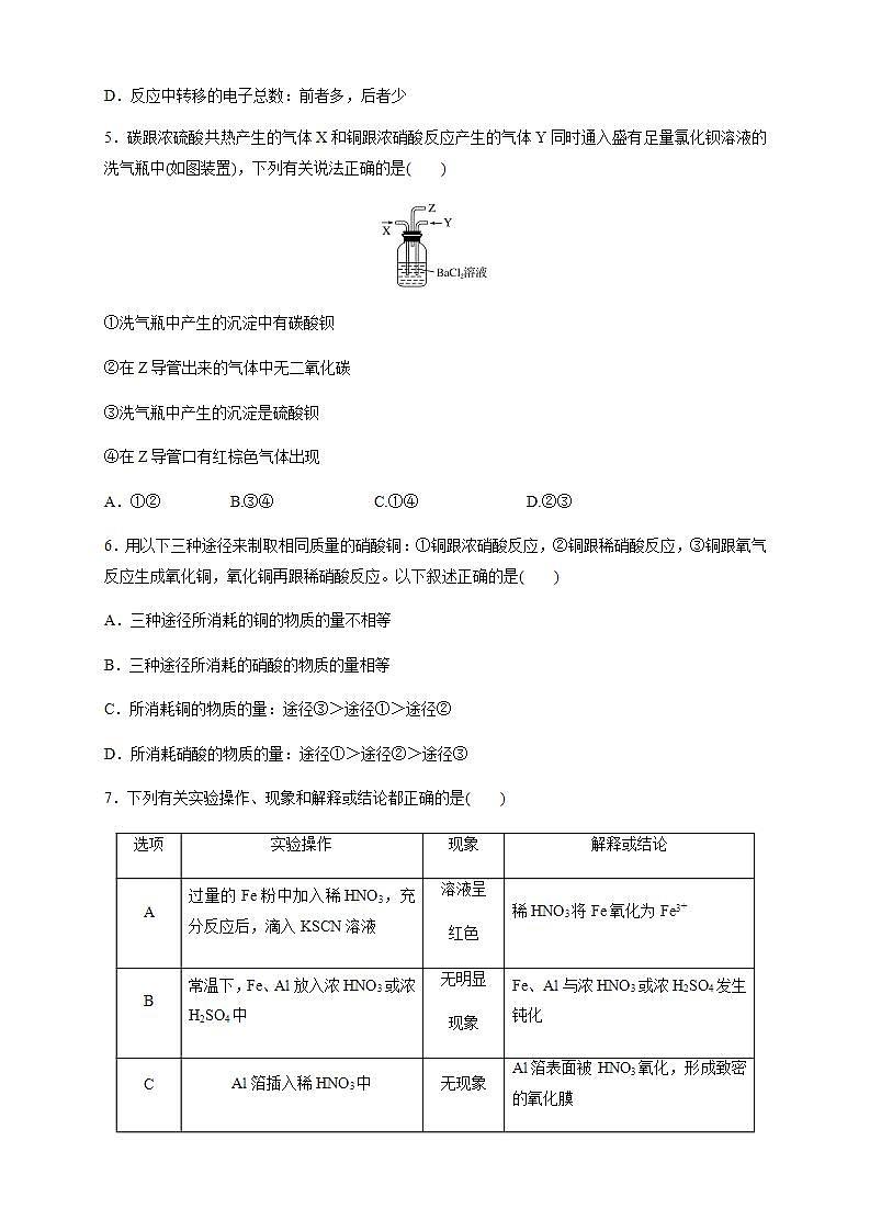 高中化学必修2 5.2.3 硝酸 酸雨及防治 练习新原卷版）第2页