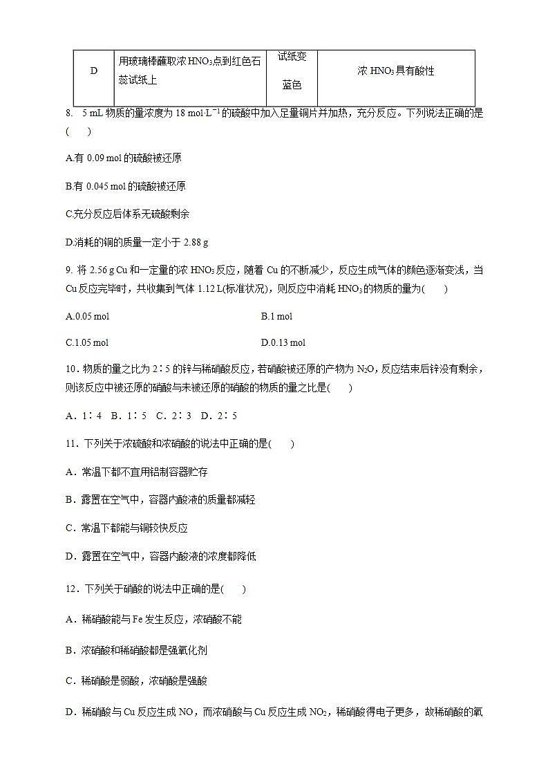 高中化学必修2 5.2.3 硝酸 酸雨及防治 练习新原卷版）第3页