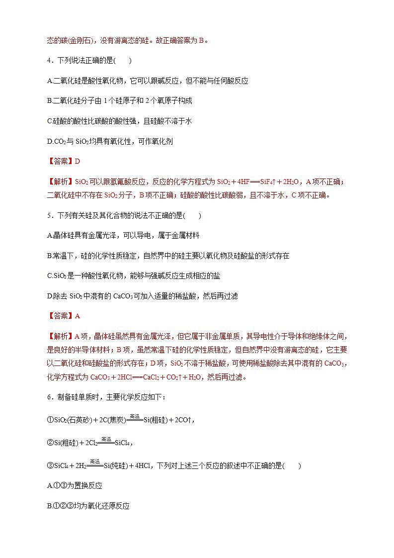 高中化学必修2 5.3 无机非金属材料 练习新解析版）第2页