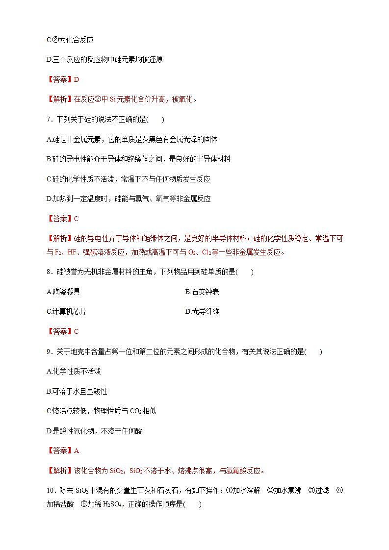 高中化学必修2 5.3 无机非金属材料 练习新解析版）第3页