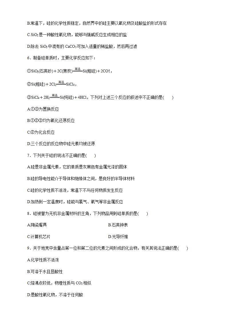 高中化学必修2 5.3 无机非金属材料 练习新原卷版）第2页