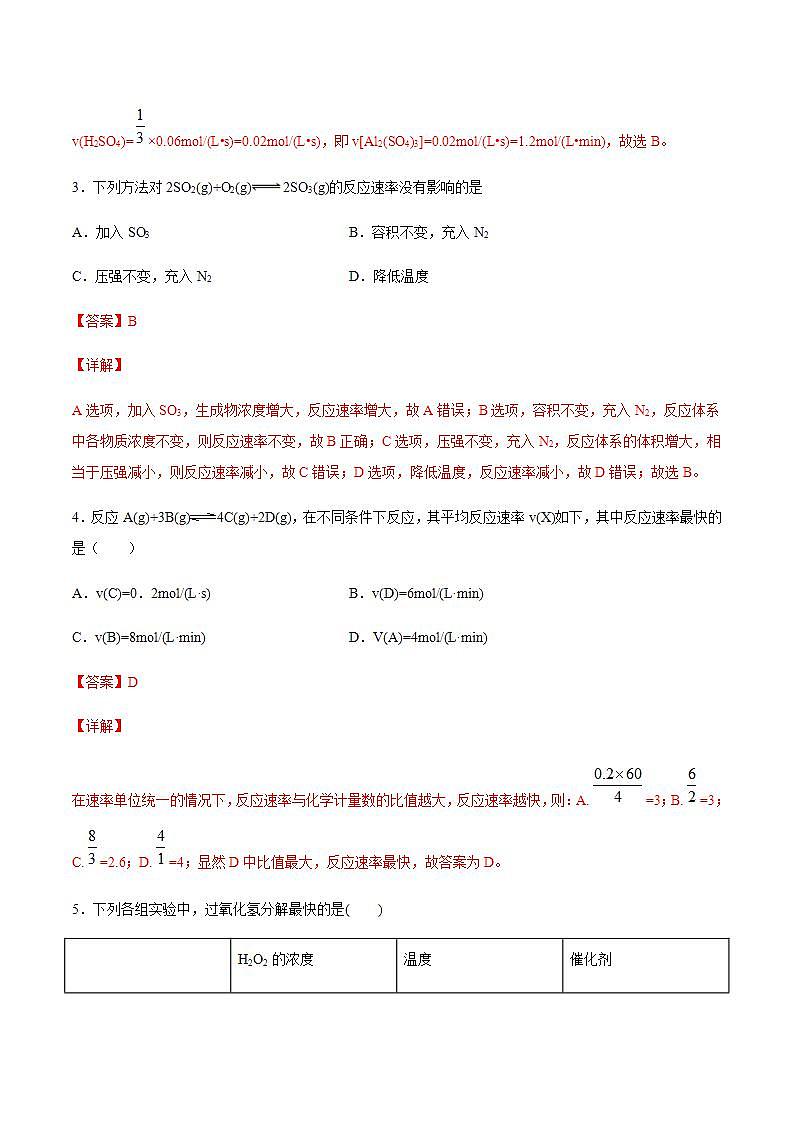 高中化学必修2 6.2.1 化学反应速率 练习新新解析版）第2页