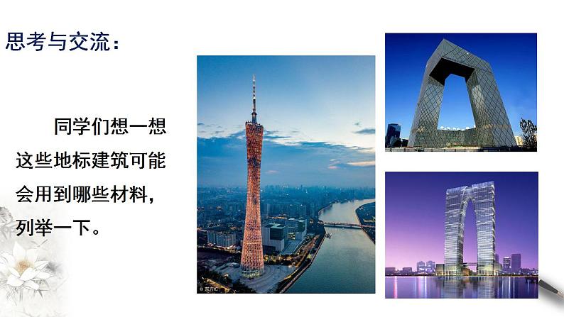 高中化学必修2 5.3 无机非金属材料 课件(共20张)第2页