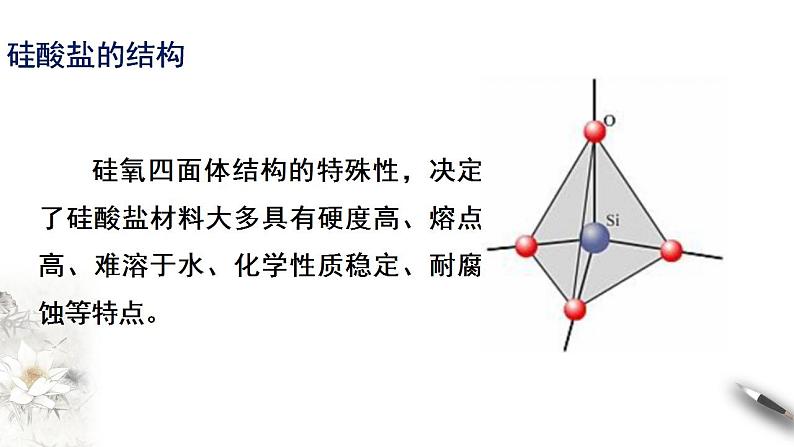 高中化学必修2 5.3 无机非金属材料 课件(共20张)第4页