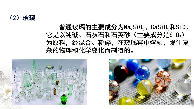 高中化学必修2 5.3 无机非金属材料 课件(共20张)第7页