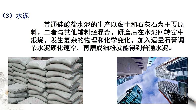 高中化学必修2 5.3 无机非金属材料 课件(共20张)第8页