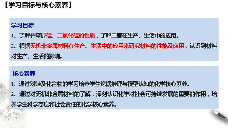 高中化学必修2 5.3 无机非金属材料 课件(共28张)03