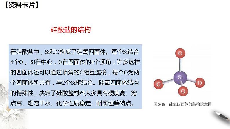 高中化学必修2 5.3 无机非金属材料 课件(共28张)07