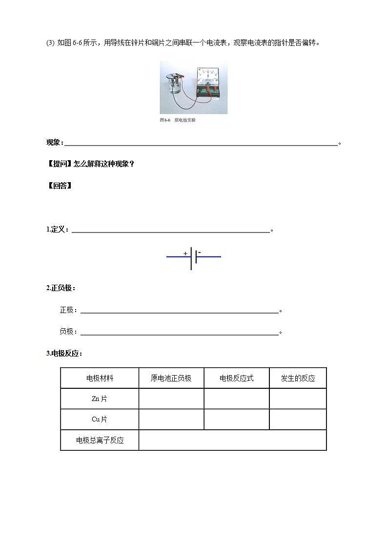 高中化学必修2 6.2.1 化学反应速率 教学设计新第2页