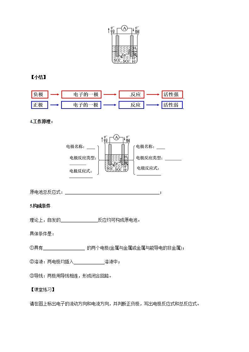 高中化学必修2 6.2.1 化学反应速率 教学设计新第3页