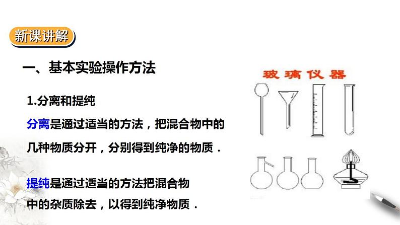 高中化学必修2 5.4《用化学沉淀法去除粗盐中的杂质离子》第5页