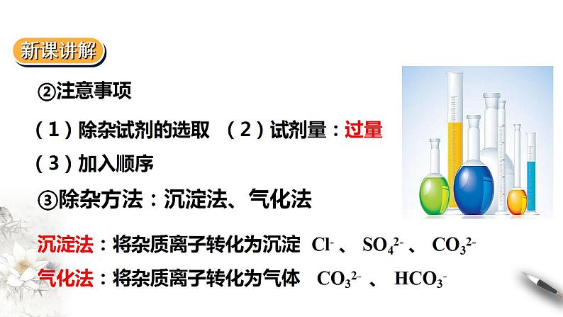 高中化学必修2 5.4《用化学沉淀法去除粗盐中的杂质离子》第7页