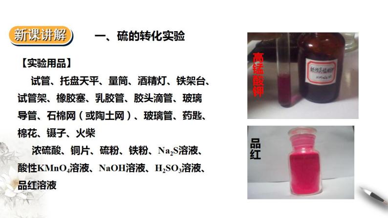 高中化学必修2 5.5实验活动5不同价态含硫物质的转化 课件04