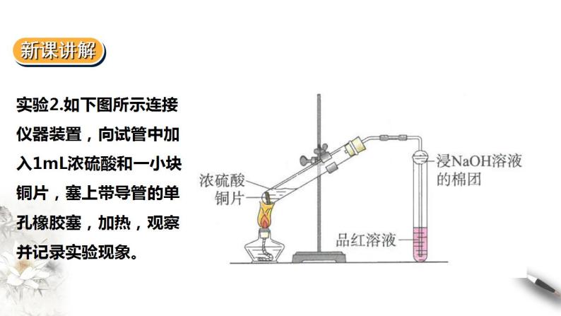 高中化学必修2 5.5实验活动5不同价态含硫物质的转化 课件07