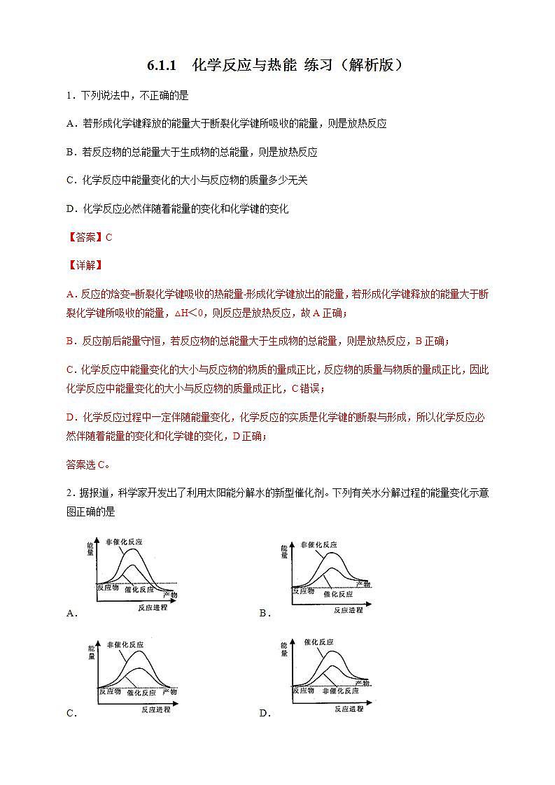 高中化学必修2 6.1.1 化学反应与热能 练习新新解析版）01