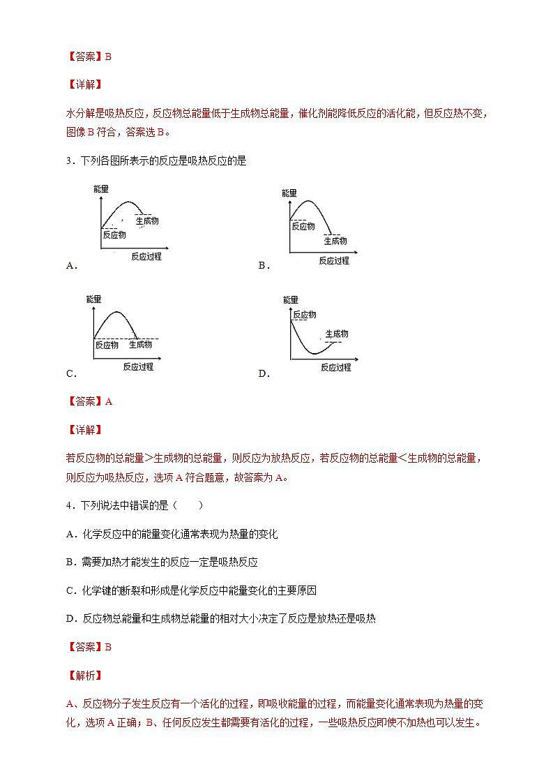 高中化学必修2 6.1.1 化学反应与热能 练习新新解析版）02