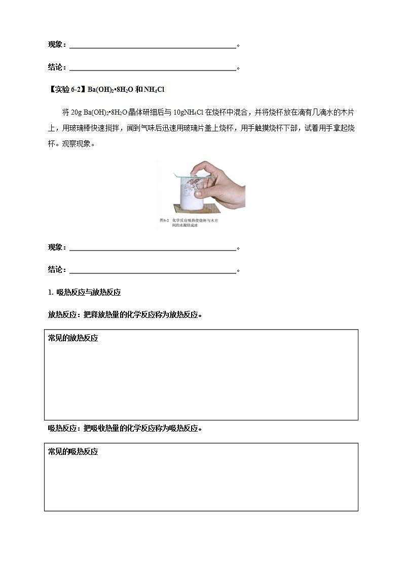 高中化学必修2 6.1.1 化学反应与热能 学案第2页
