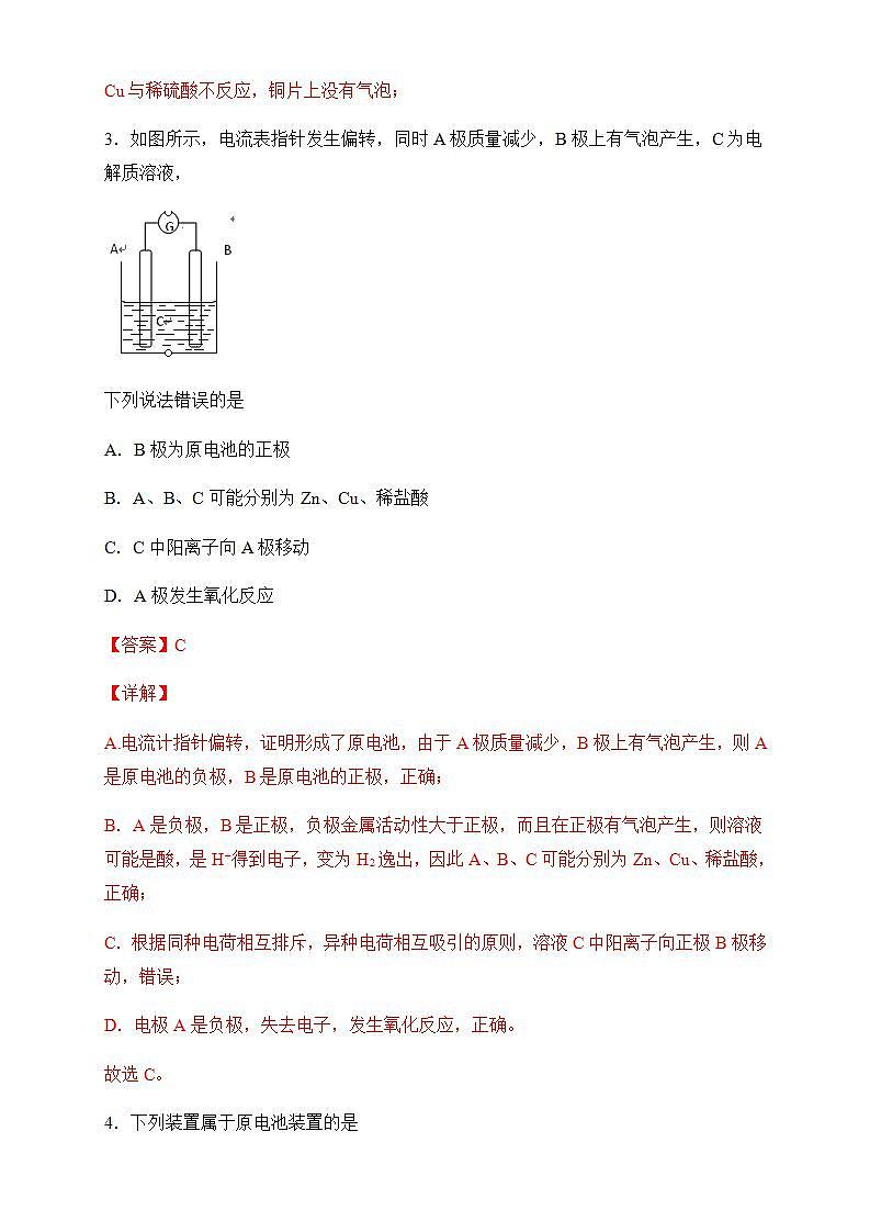 高中化学必修2 6.1.2 化学反应与电能 练习新新解析版）02