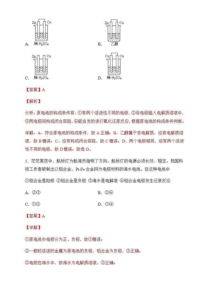 高中化学必修2 6.1.2 化学反应与电能 练习新新解析版）03