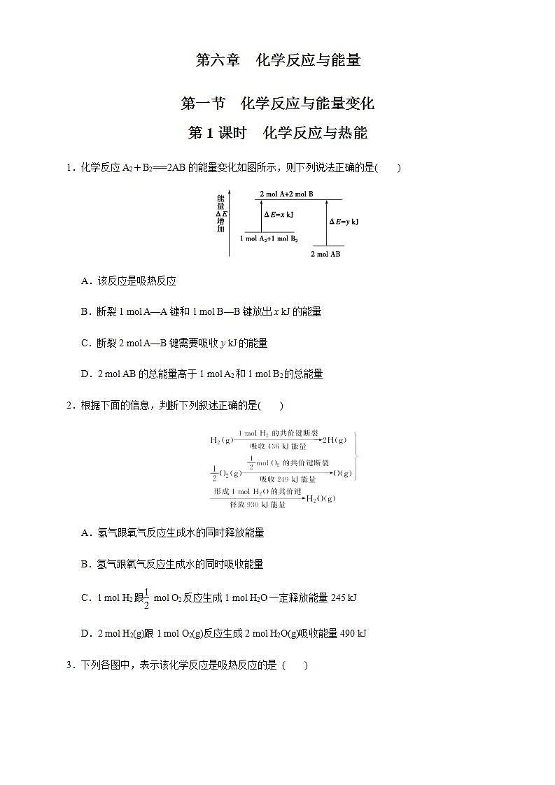 高中化学必修2 6.1.1 化学反应与热能 练习新原卷版）01