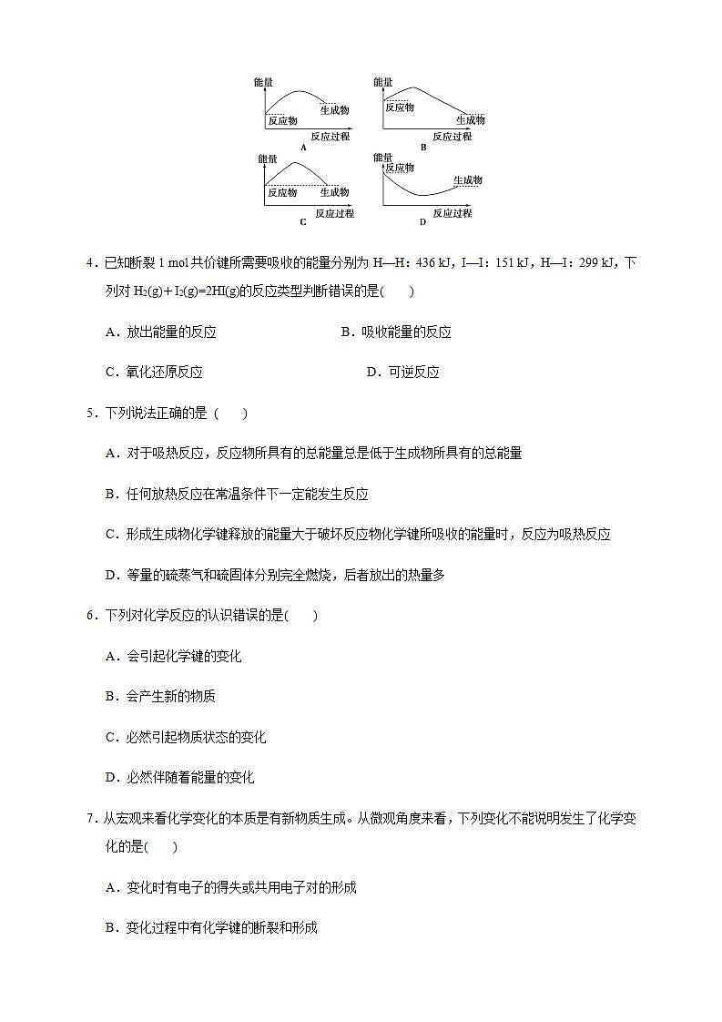 高中化学必修2 6.1.1 化学反应与热能 练习新原卷版）02