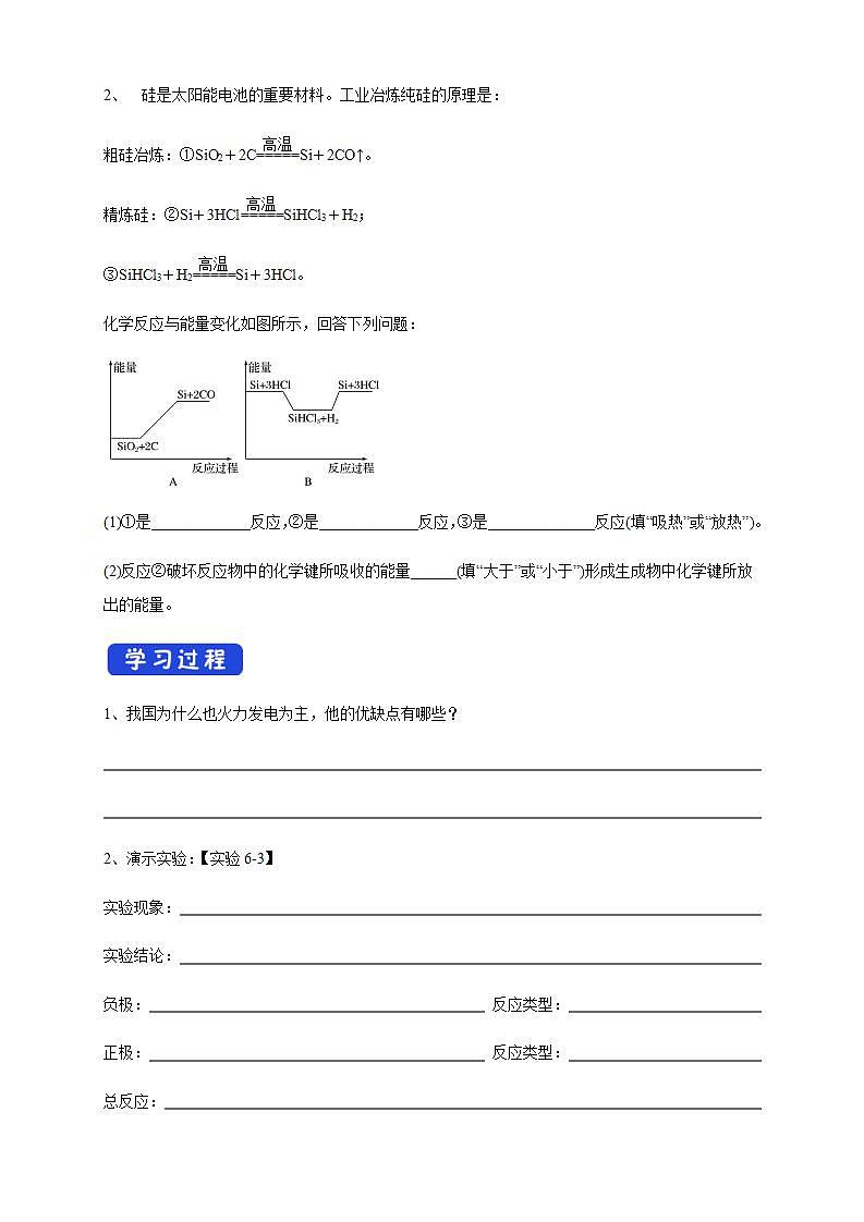 高中化学必修2 6.1.2 化学反应与电能 学案新第2页