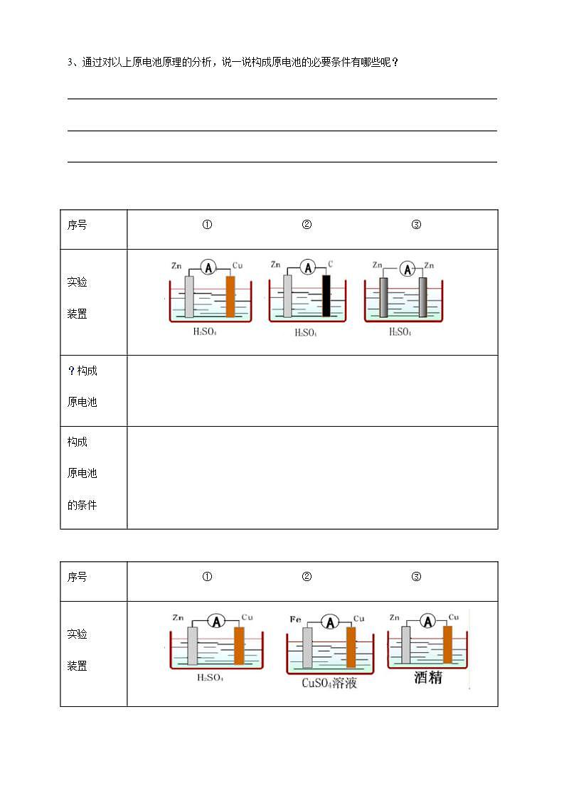 高中化学必修2 6.1.2 化学反应与电能 学案新第3页