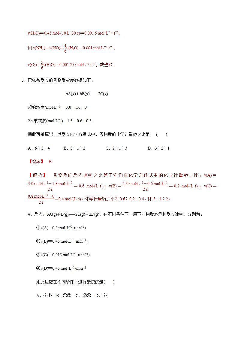 高中化学必修2 6.2.1 化学反应速率 练习新解析版）第2页