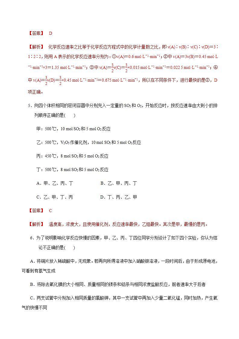 高中化学必修2 6.2.1 化学反应速率 练习新解析版）第3页