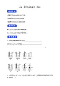 必修 第二册实验活动7 化学反应速率的影响因素教学设计及反思