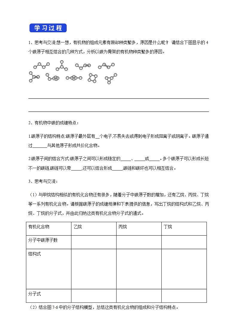 高中化学必修2 7.1.1 有机化合物中碳原子的成键特点 烷烃的结构 学案新02