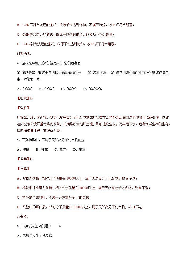 高中化学必修2 7.2.2 烃 有机高分子材料 练习新新解析版）第2页