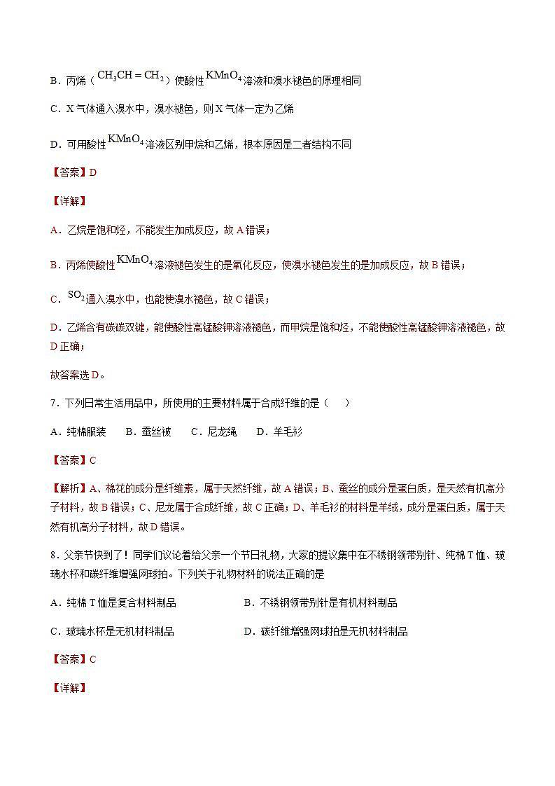 高中化学必修2 7.2.2 烃 有机高分子材料 练习新新解析版）第3页