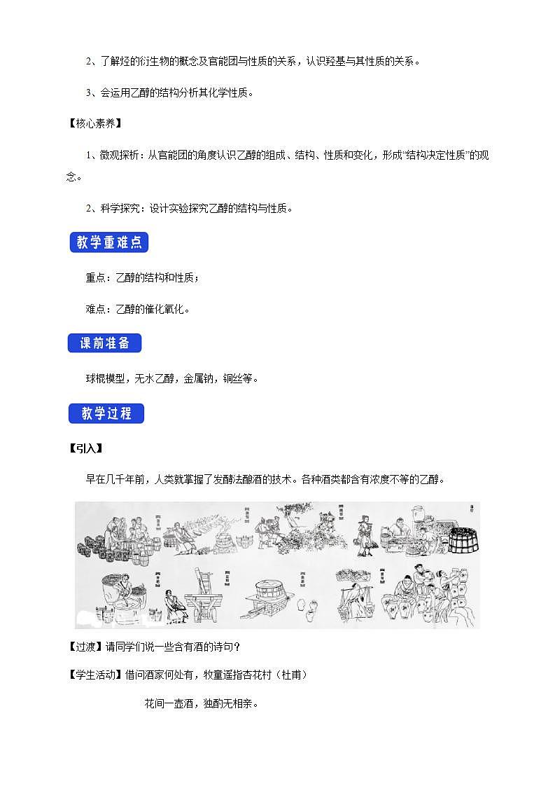 高中化学必修2 7.3.1 乙醇 教学设计02