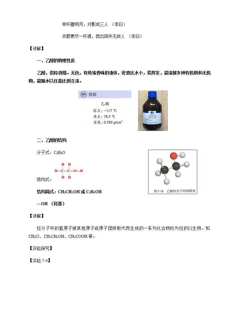 高中化学必修2 7.3.1 乙醇 教学设计03