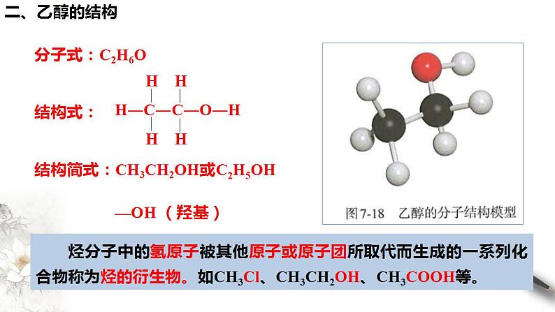 高中化学必修2 7.3.1 乙醇 课件07