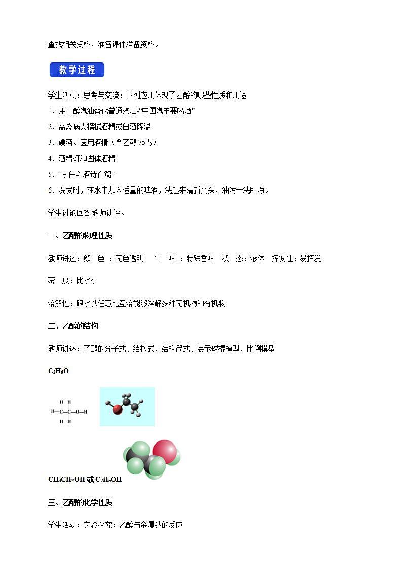 高中化学必修2 7.3.1 乙醇 教学设计新02